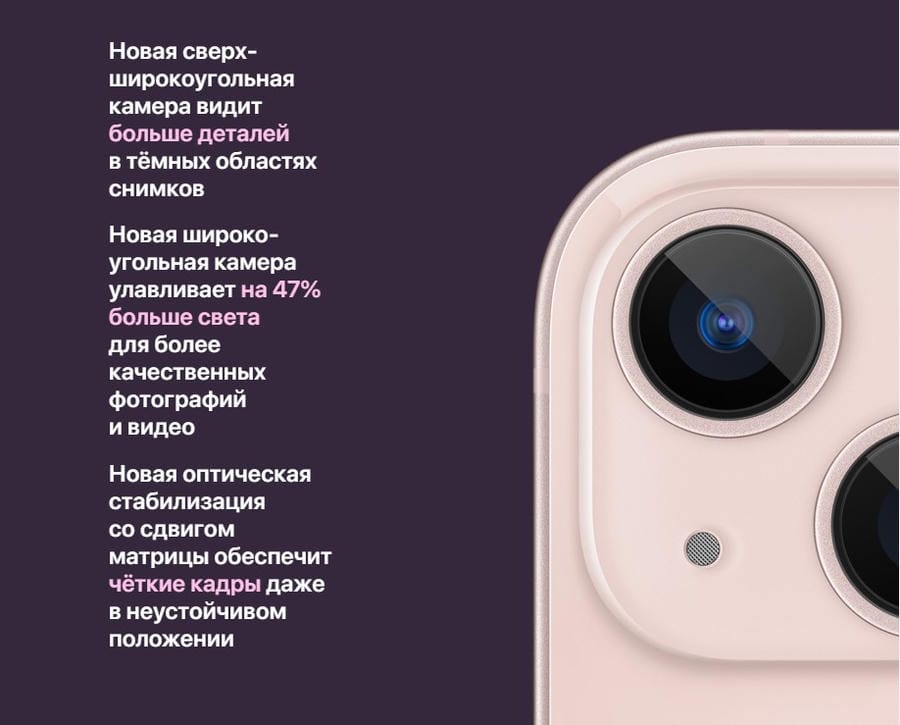 Apple iPhone 13 256Gb Starlight, «сияющая звезда»